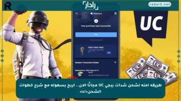 طريقة آمنة لشحن شدات ببجي UC مجانًا الآن.. اربح بسهولة مع شرح خطوات الشحن</s>